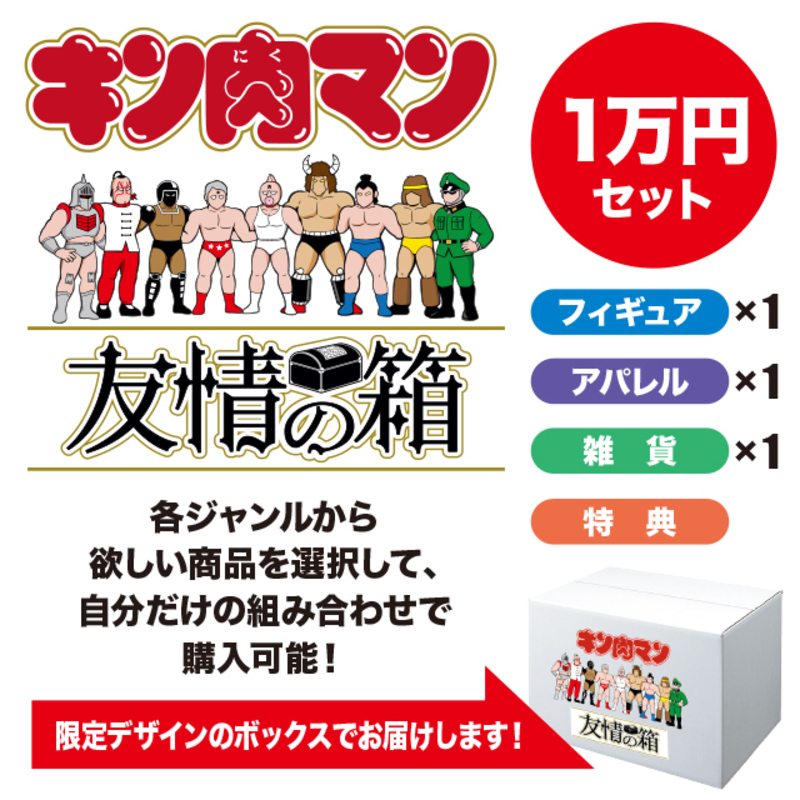 JRE MALL Carからのアクセス限定「キン肉マン」スペシャルセットを発売 