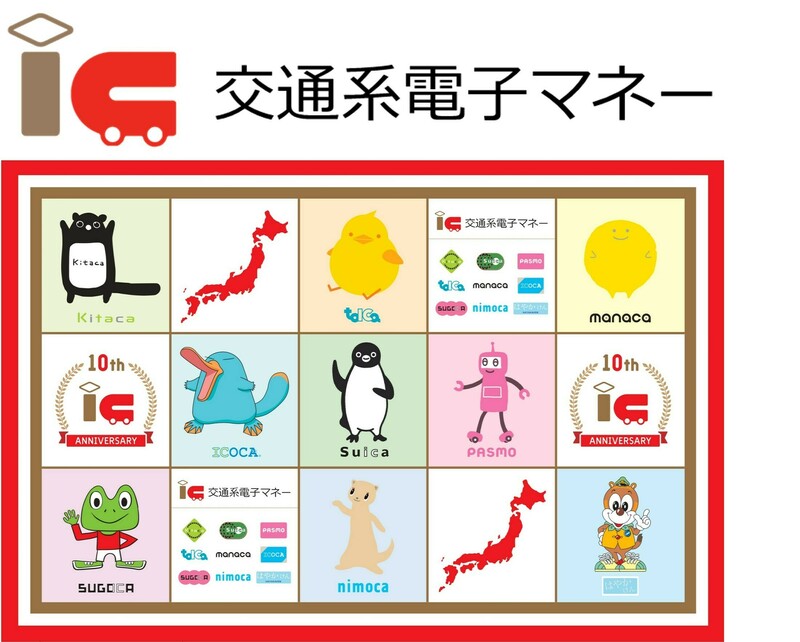 Suica等交通系電子マネー 特製レジャーシートがもらえる！（交通系IC 