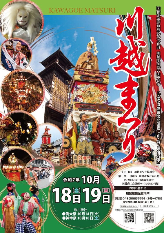 川越祭り(ひっかわせ) 山車同士がすれ違う際に囃子と踊りを競いあう「曳（ひ）っかわせ」。本