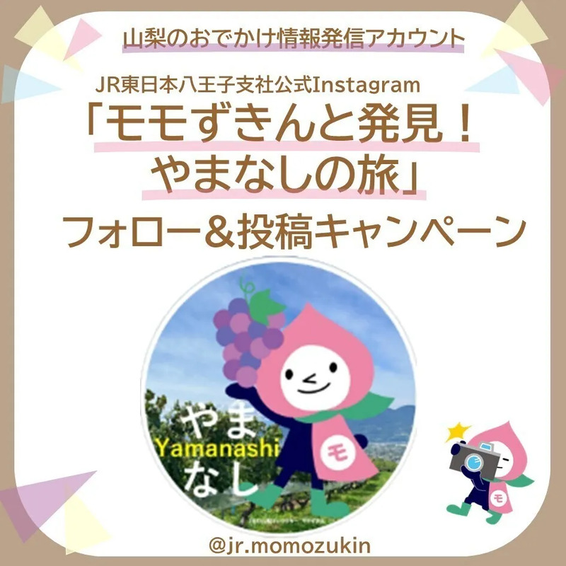 山梨の観光・おでかけ情報｜JR東日本八王子支社公式Instagram