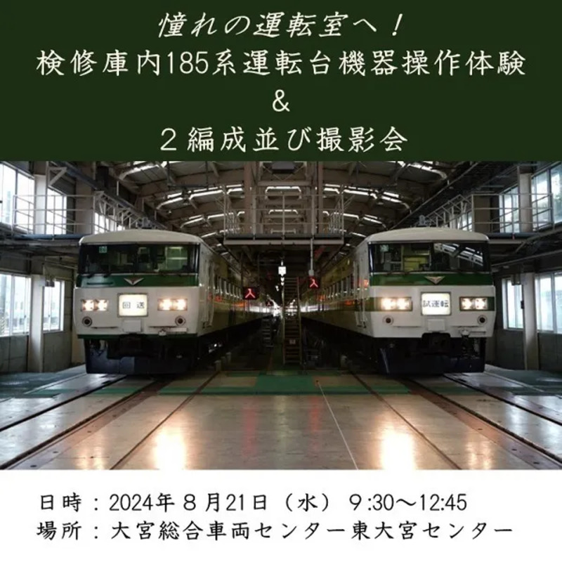 185系 側面方向幕 踊り子 湘南ライナー シュプール上越 方向幕 185系 特急 特急 踊り子 シュプール上越 湘南ライナー