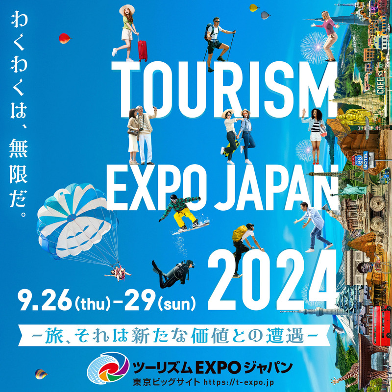 グローバル・ツーリズムの進展と地域コミュニティの変容 : バリ島のバンジャール… ツーリズムEXPOジャパン2024に出展します！ | 静岡県のプレス