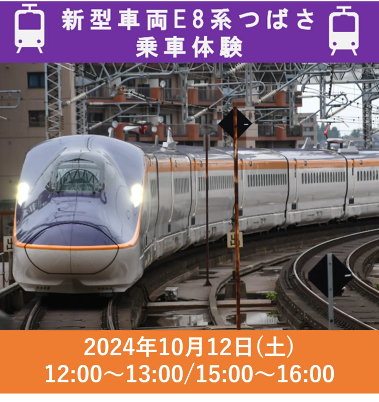ラストランまであと少し団体臨時列車上野発山形行「とれいゆ つばさ」日帰りコース 当日券発売決定！】山形新幹線E8系の回送列車に乗って車両基地に行こう