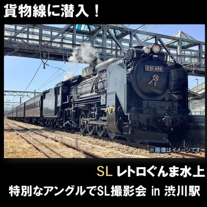 旧型客車を堪能しよう！秋のSLレトロぐんまをより満喫できるイベントを開催！