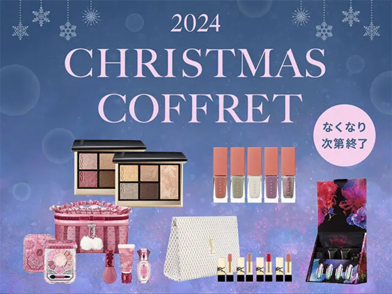 クリスマスコフレ2024でホリデー気分を先取り特集！ルミネの通販