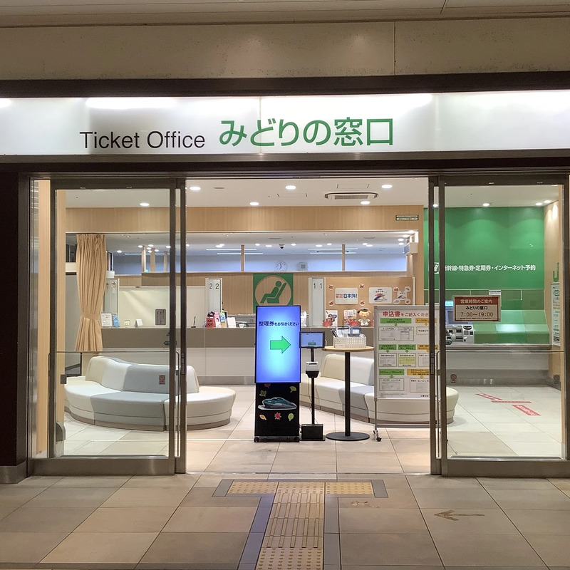 JR駅使用品 　みどりの窓口　サイン表示 ※期間限定値下げします。 Numbered ticket system