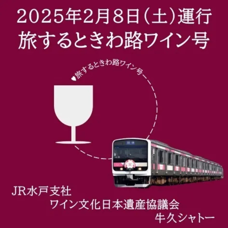 「相鉄・ＪＲ直通線」開業記念コラボ　オリジナルワイン セラフ・ダズルガーデン＆風楽奏斗presents オリジナルラベルワイン