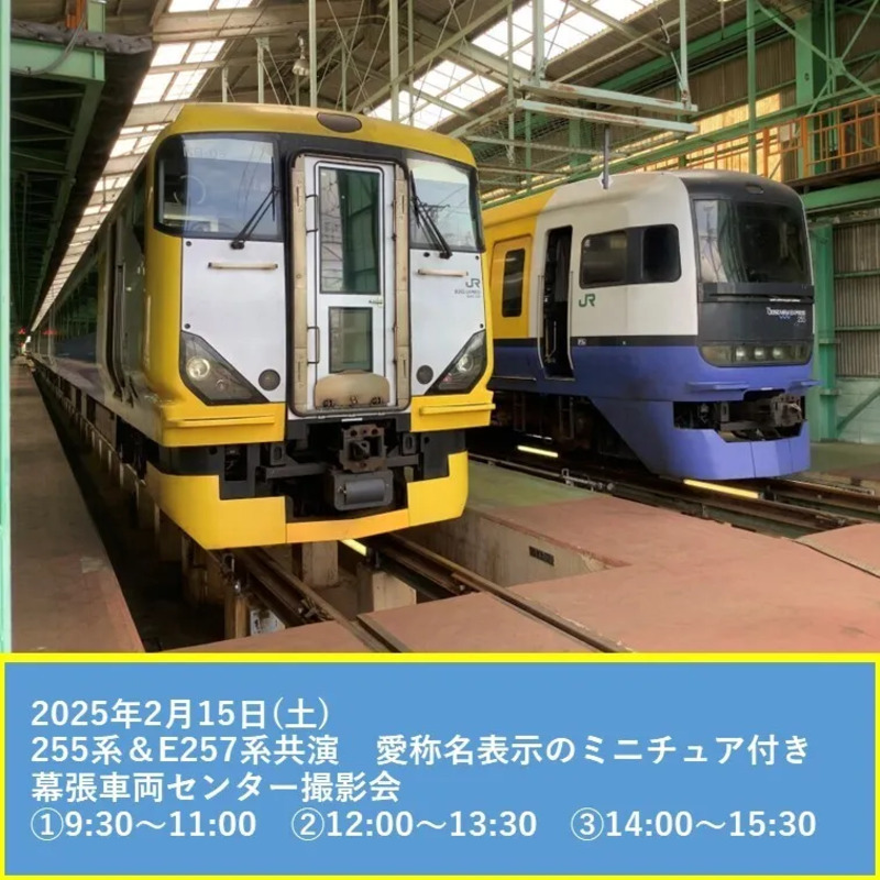 255系＆E257系共演 | JRE MALL Media