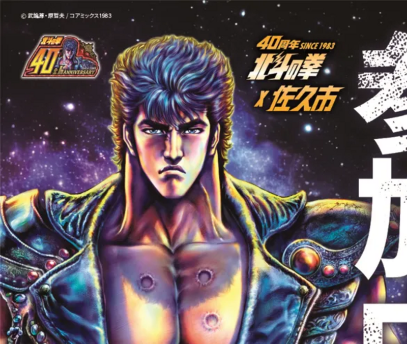 【新品未開封】北斗の拳マンホールキーホルダー第1弾8枚コンプセット【佐久市限定】 北斗の拳40周年×佐久市下水道事業50周年記念限定】デザイン