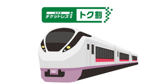 2026年2月】特急ひたち・ときわを予約する方必見！最大35%割引で予約