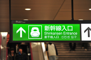 【JR東日本】新幹線の入場券の買い方や利用方法を解説！見送りや出迎えに