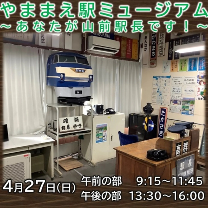 今回は一日駅長体験！昔懐かしいレトロな木造駅舎で鉄道体験ができる