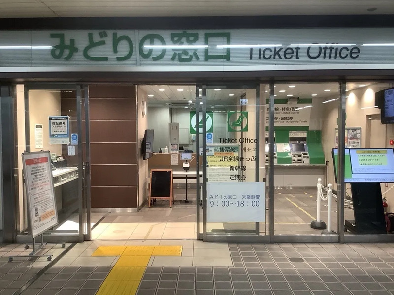 JR駅使用品 　みどりの窓口　サイン表示 ※期間限定値下げします。 新浦安駅】みどりの窓口で整理券システムを導入！待ち時間を有効