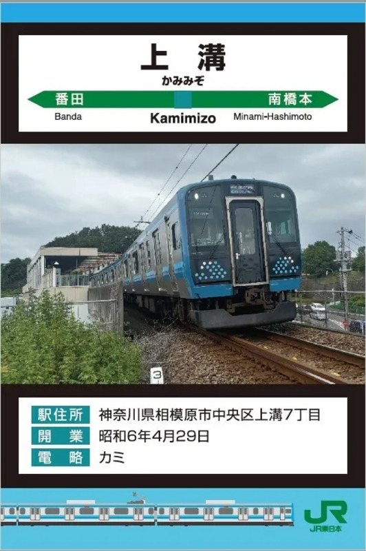 相模線電化開業33年記念入場券が、2024－11－23（土