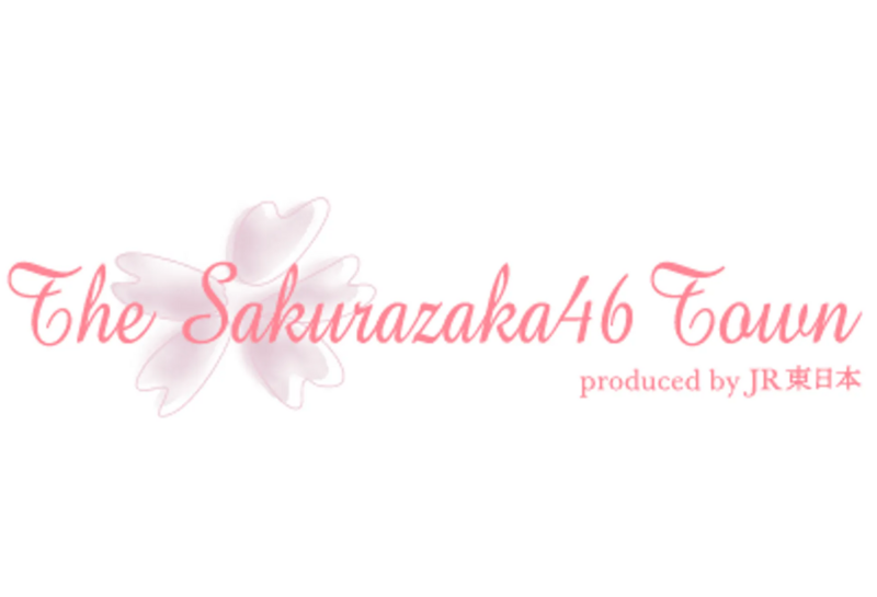 櫻坂46】「THE SAKURAZAKA46 TOWN produced by JR東日本」タイアップ