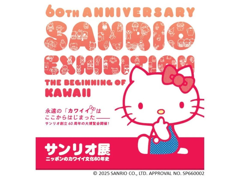 🎀 サンリオ展が茨城で初開催♪電子チケットの購入は「ひたちのくに