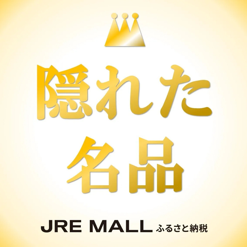 【2025年最新版】ふるさと納税で見つける、地域が誇る“隠れた名品”|JRE MALLふるさと納税