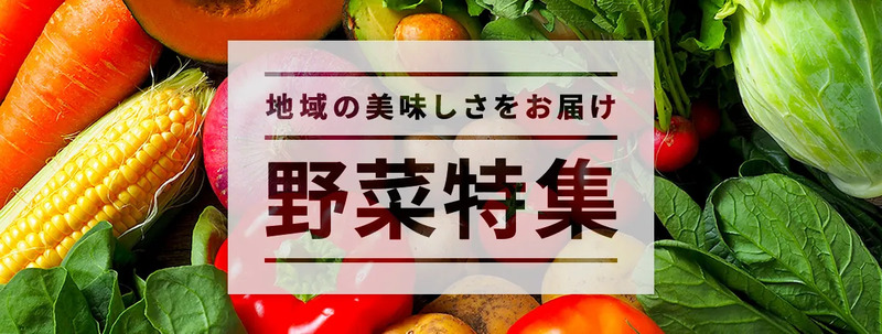 【2025年最新版】夏を味わう!ふるさと納税で楽しめるおすすめ夏野菜10選|JRE MALLふるさと納税