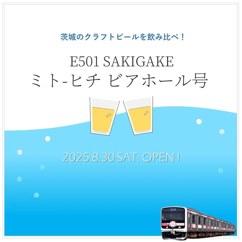 茨城のクラフトビールを飲み比べ！E501 SAKIGAKE「ミト-ヒチ