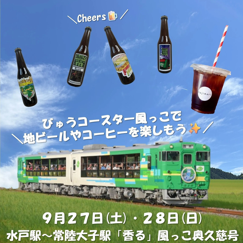 【鉄道サボ　奥久慈風っこ号】水戸⇔常陸大子 鉄道サボ 奥久慈風っこ号】水戸⇔常陸大子 水郡線「