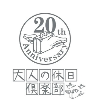 【特別設定】えきねっと限定 大人の休日パス スペシャルをご紹介