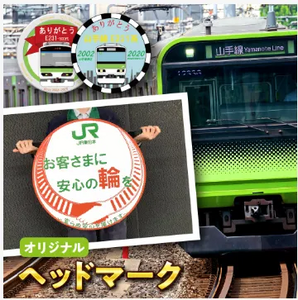 ふるさと納税で自分だけのオリジナルヘッドマークを作ろう! ～本物の山手線であなただけの素敵な体験を～