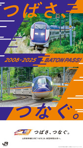 山形新幹線E3系「つばさ」に感謝！特別列車を運行