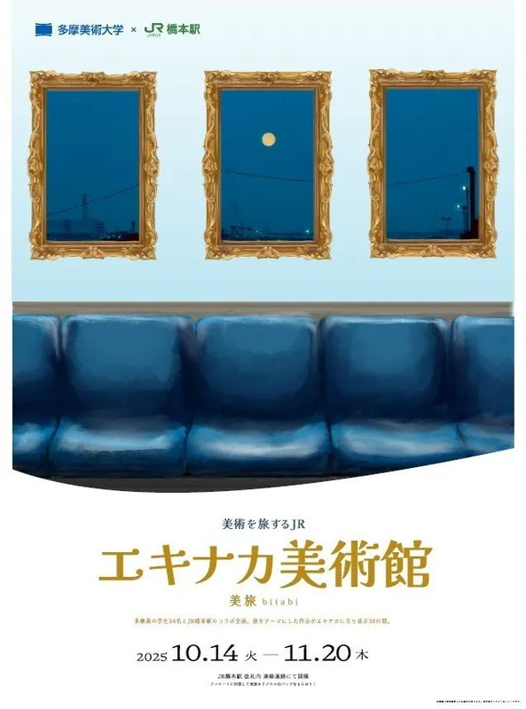 本イベントは終了しました】芸術の秋、駅で気軽にアート体験！JR橋本駅