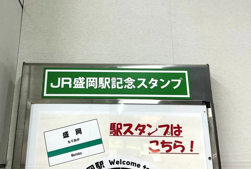 JR盛岡駅で楽しむ！JR盛岡駅スタンプのデザインや設置場所を徹底解説