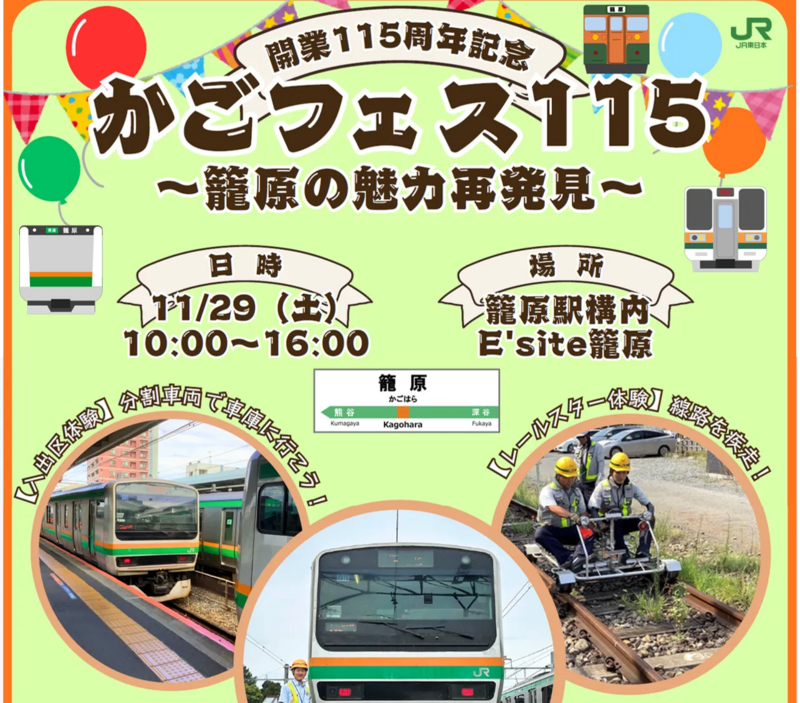 鉄道　スタフ　籠原区　10行路　平〜休 鉄道スタフ籠原区10行路平〜休