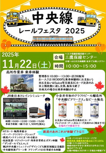 2025年11月おすすめ｜鉄道イベント「中央線レールフェスタ2025」開催！