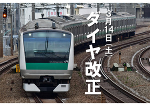 【JR東日本ダイヤ改正】2026年3月14日(土) 新幹線・首都圏の特急・在来線の主な改正内容紹介
