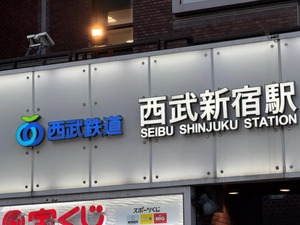 JR新宿駅から西武新宿駅への行き方ガイド！地上だけでなく地下・バリアフリールートもご紹介