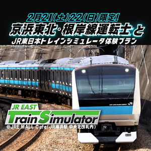 【目指せ！運転士】JR横浜駅 JRE MALL CafeでJR東日本トレインシミュレータ体験をしよう