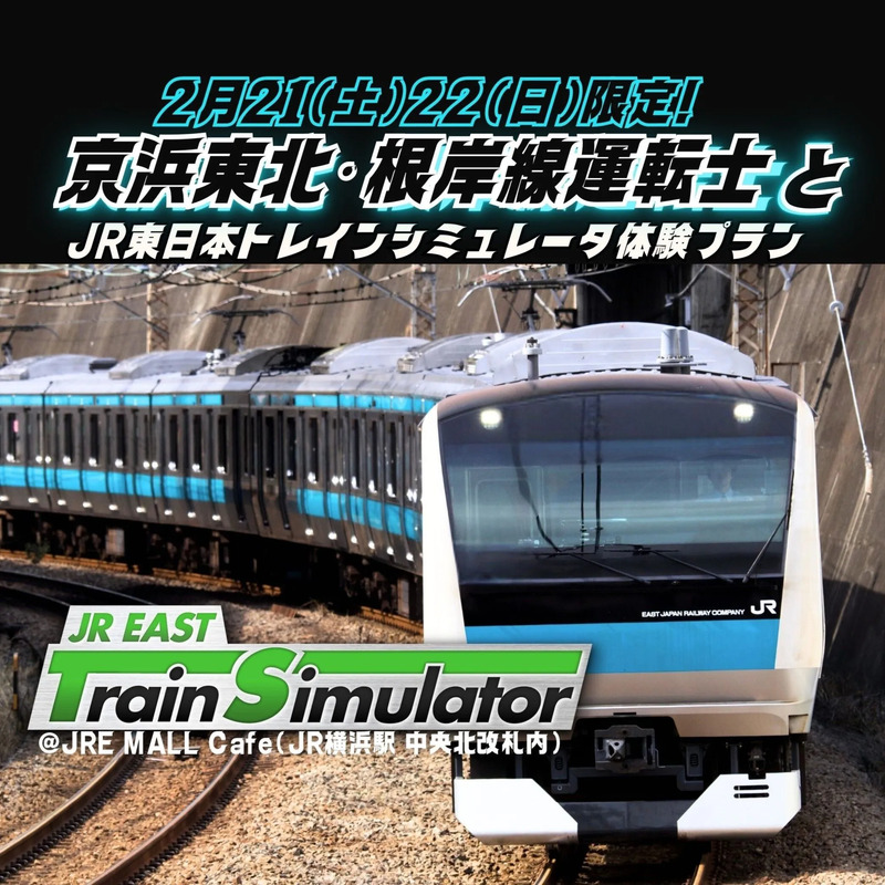 目指せ！運転士】JR横浜駅 JRE MALL CafeでJR東日本トレイン