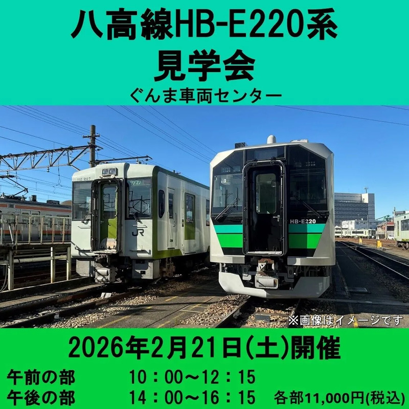 Nゲージ HB-E220 (八高線) 動力ユニット付き 八高線HB-E220系見学会を2026年2月21日(土)開催します！ | JREメディア