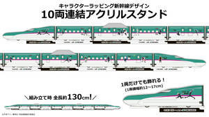 呪術廻戦×JR東日本-東日本回游-「ラッピング新幹線デザイン」アクリルスタンドが抽選で当たる！