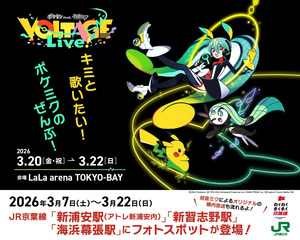 JR京葉線3駅に『ポケモン feat. 初音ミク』フォトスポットを設置！