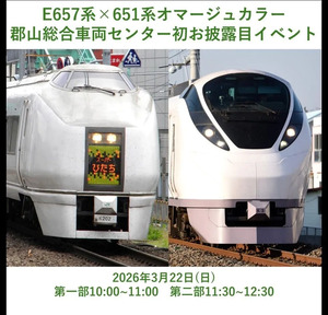 【郡山総合車両センター】E657系が651系オマージュカラーで登場！初お披露目イベントを開催！