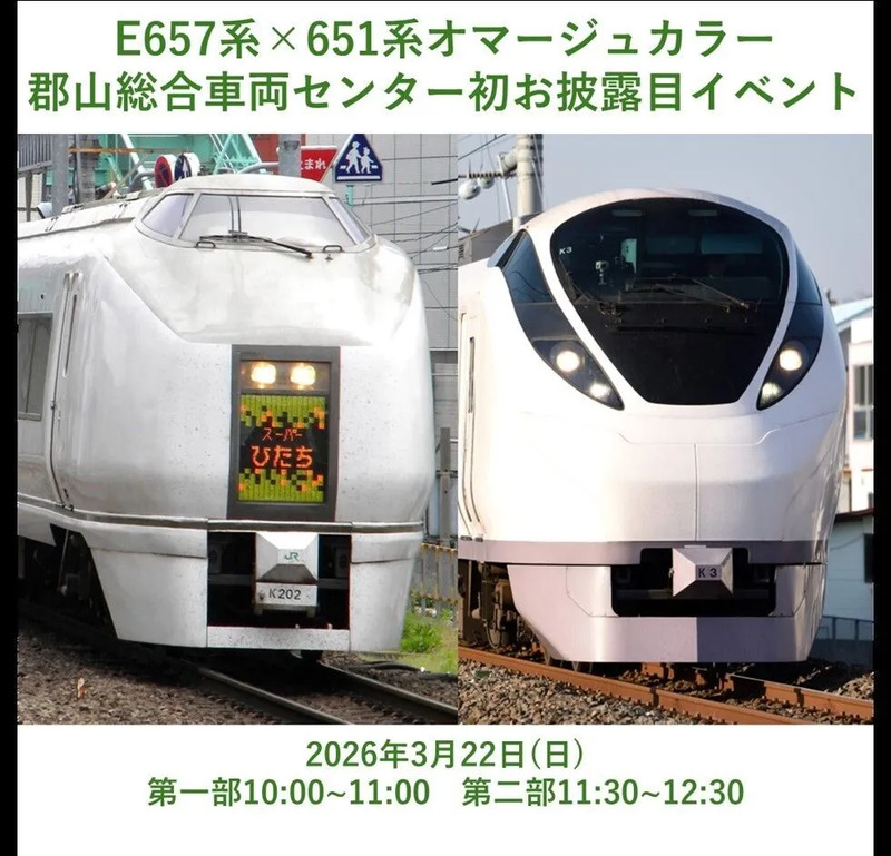 郡山総合車両センター】E657系が651系オマージュカラーで登場！初