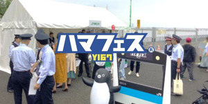 Suicaのペンギンがやってくる！ハマフェスY167 JR東日本ブースのグッズ販売・撮影会