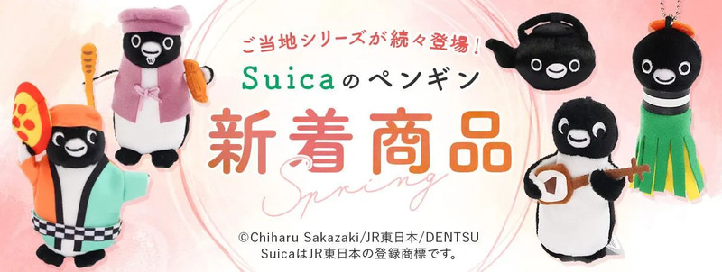 Suicaのペンギンのご当地グッズ4商品を発売！岩手県・宮城県・埼玉県の魅力がテーマ