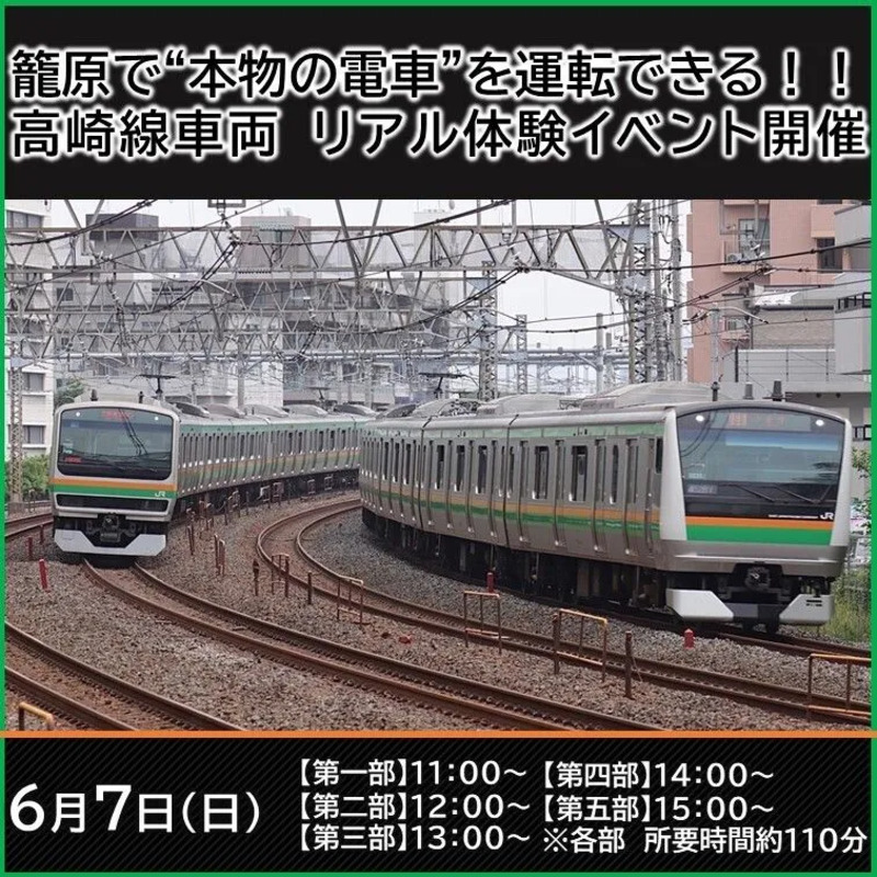 籠原駅構内電留線を使用して運転体験を実施します！ | JREメディア