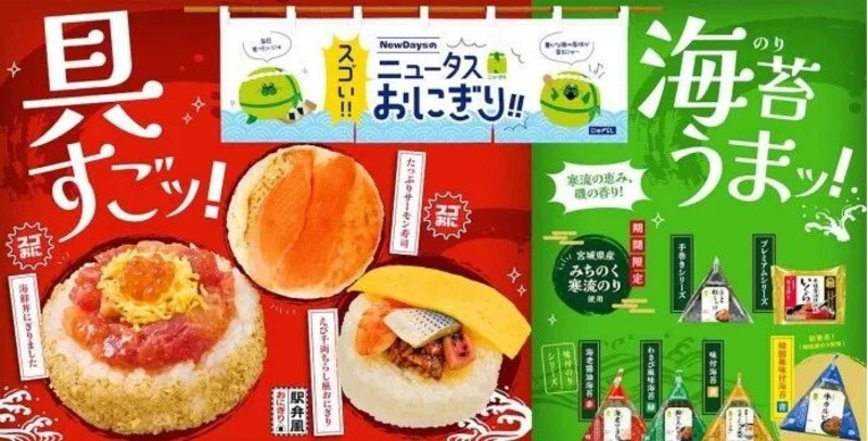 NewDaysのニュータスおにぎり！！具すごッ！海苔うまッ！期間限定販売