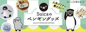 ネット通販で買える人気のSuicaのペンギングッズ6選