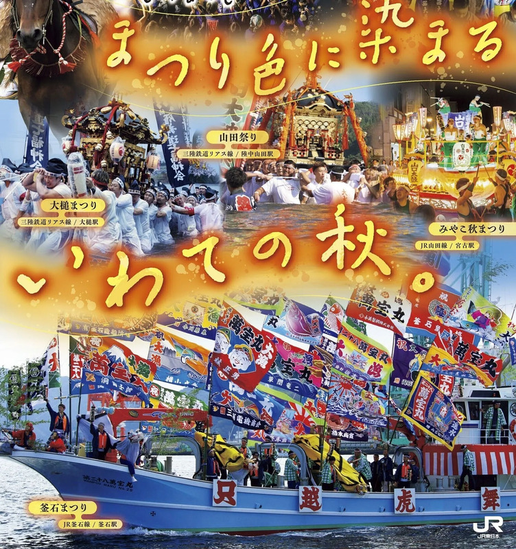 岩手の秋まつり2026の日程と魅力をまとめてご紹介！岩手の秋まつりを