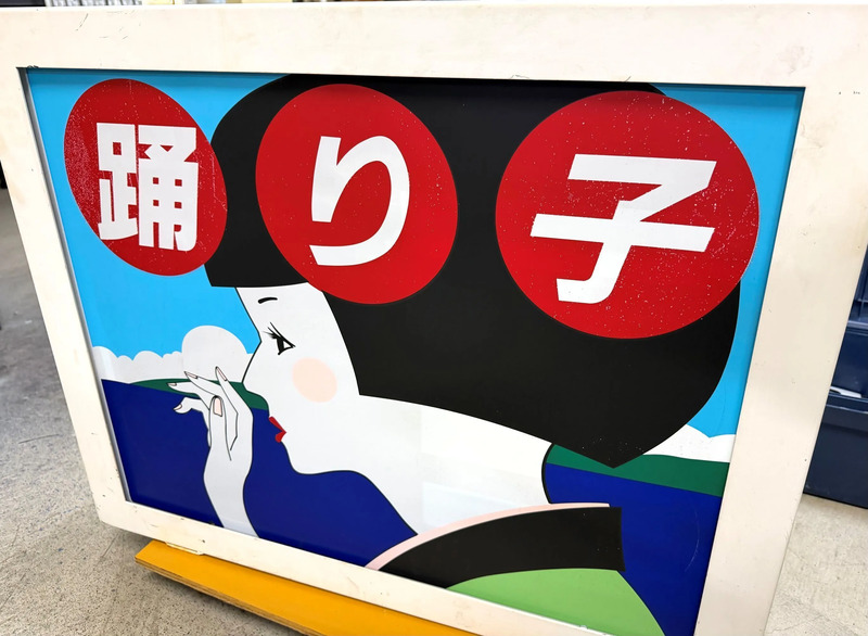 JR浦和駅で「鉄道古物販売会」を開催！185系・651系の鉄道部品や鉄道