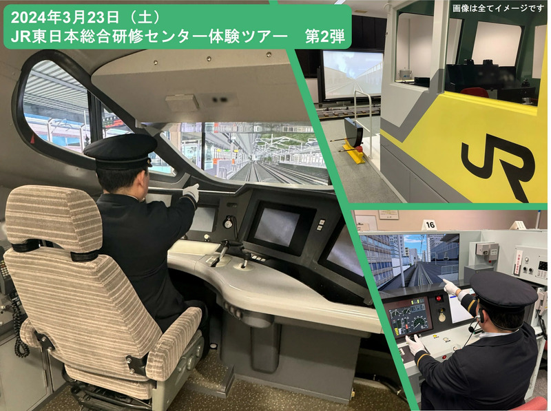会社入門 東日本旅客鉄道株式会社 運転士 小冊子 JR東日本総合研修