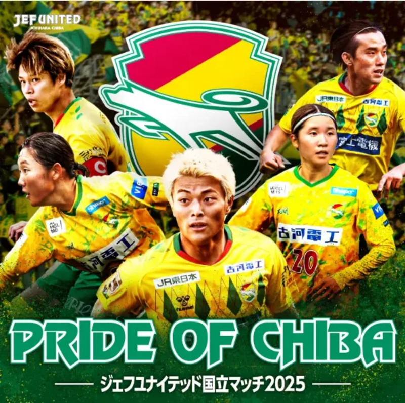ジェフが国立競技場でホームゲーム開催！5/6(火休）観戦チケット