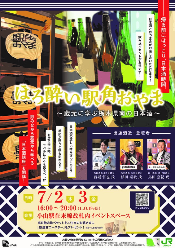 ほろ酔い 駅角おやま